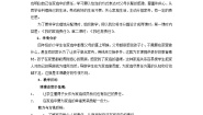 小学政治 (道德与法治)人教部编版四年级上册6 我的家庭贡献与责任教案