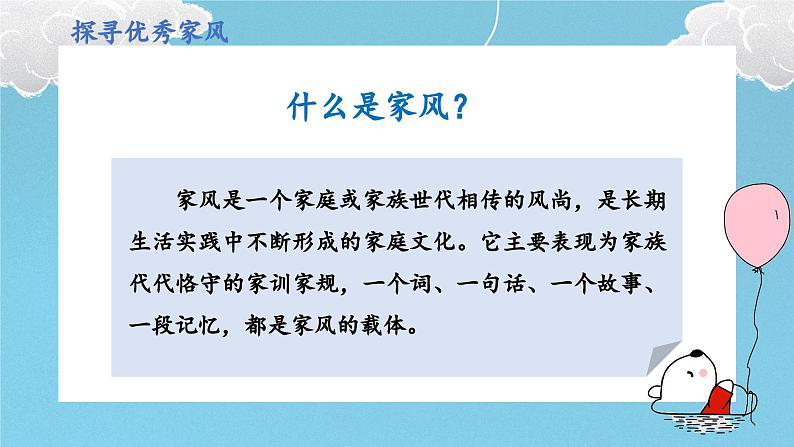 部编版道法五年级下册 3.弘扬优秀家风 教学课件04