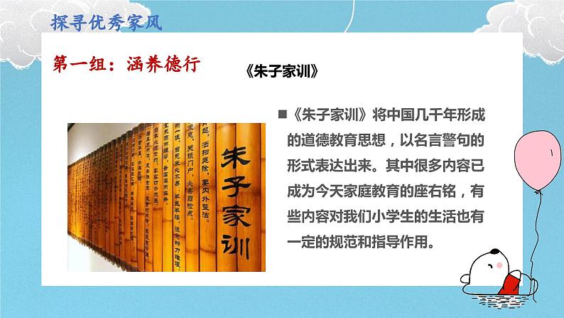 部编版道法五年级下册 3.弘扬优秀家风 教学课件07