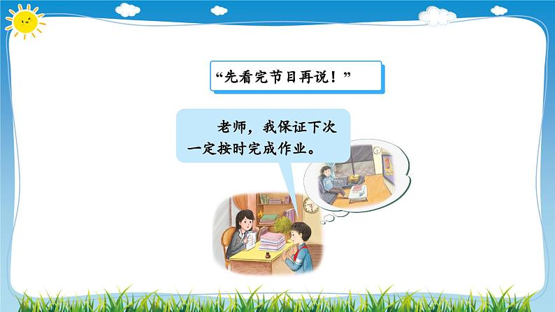 部编版道法四年级下册 2 说话要算数(第2课时) 同步课件第5页
