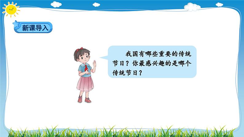 部编版道法四年级下册 10 我们当地的风俗(第2课时) 同步课件第2页