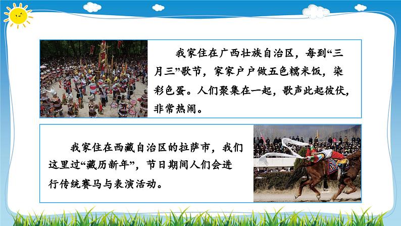 部编版道法四年级下册 10 我们当地的风俗(第2课时) 同步课件第7页
