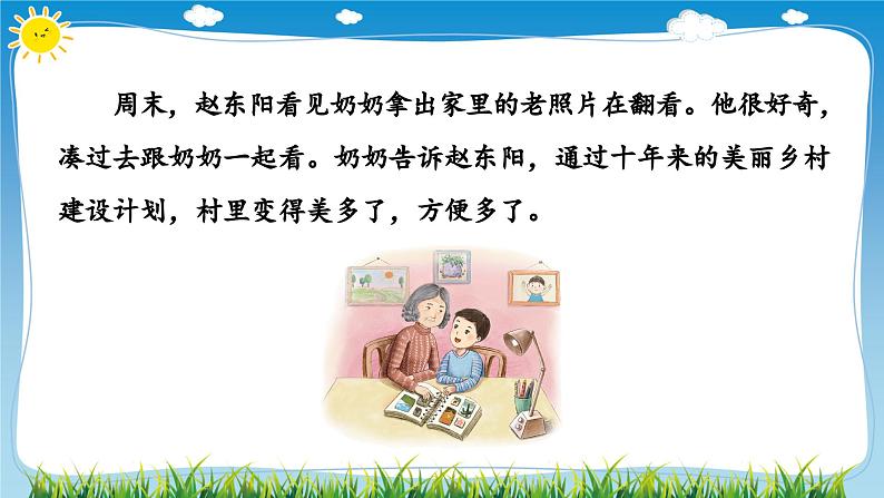 部编版道法四年级下册 12 家乡的喜与忧(第1课时) 同步课件04