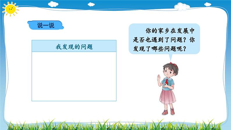部编版道法四年级下册 12 家乡的喜与忧(第2课时) 同步课件第5页