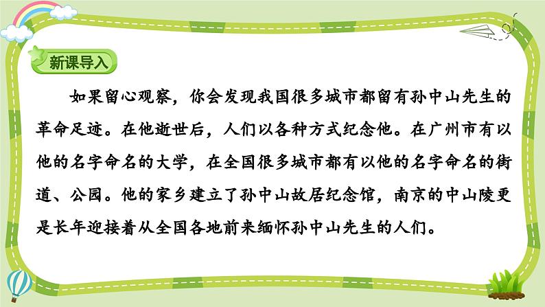 部编版道法五年级下册 8 推翻帝制 民族觉醒(第1课时) 同步课件第2页