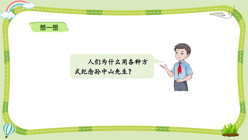 部编版道法五年级下册 8 推翻帝制 民族觉醒(第1课时) 同步课件第3页