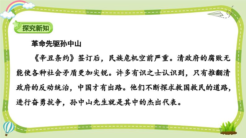 部编版道法五年级下册 8 推翻帝制 民族觉醒(第1课时) 同步课件第4页
