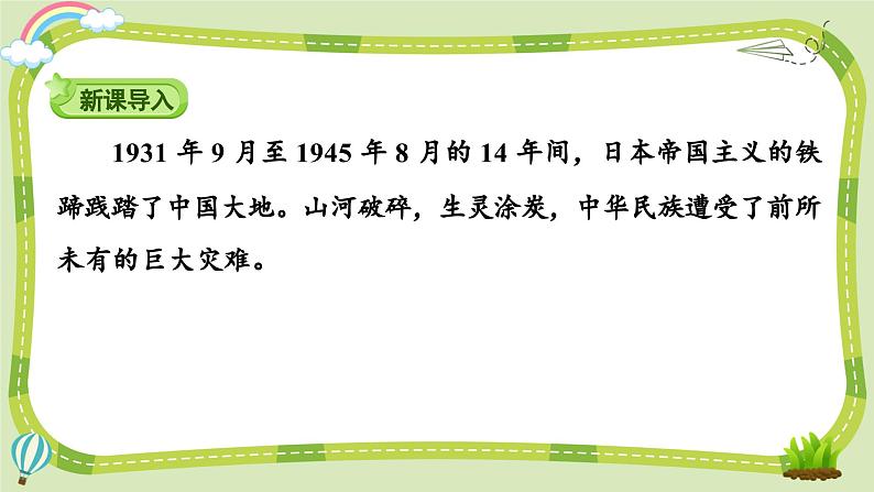 部编版道法五年级下册 10 夺取抗日战争和人民解放战争的胜利(第1课时) 同步课件第2页