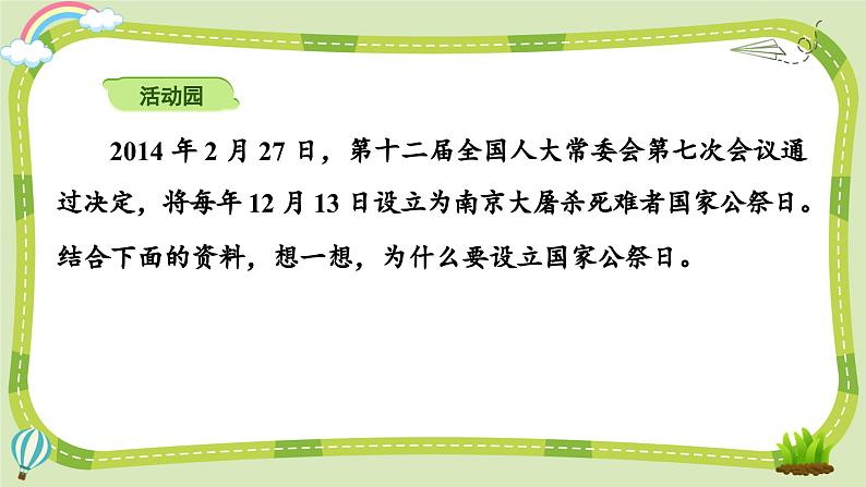 部编版道法五年级下册 10 夺取抗日战争和人民解放战争的胜利(第1课时) 同步课件第6页