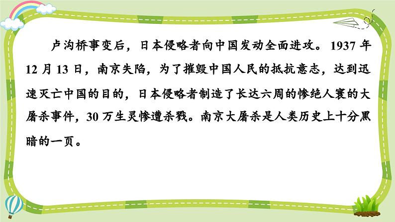 部编版道法五年级下册 10 夺取抗日战争和人民解放战争的胜利(第1课时) 同步课件第7页
