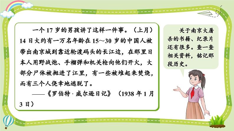 部编版道法五年级下册 10 夺取抗日战争和人民解放战争的胜利(第1课时) 同步课件第8页