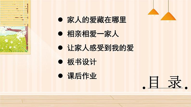 10 家人的爱第3页
