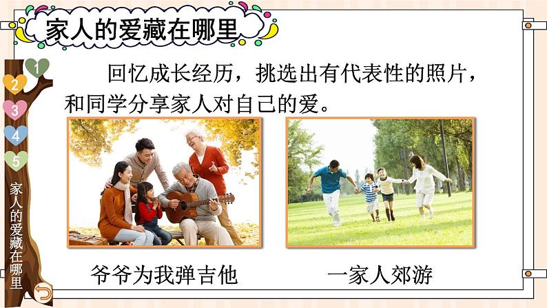 10 家人的爱第4页