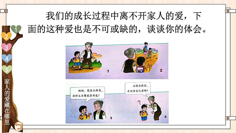 10 家人的爱第8页
