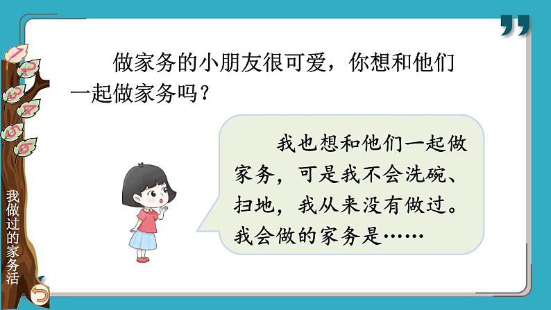 12 干点家务活第5页