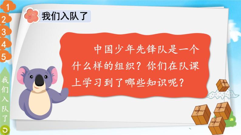 一年级下册道德与法治上课课件+教学用视频17 我们都是少先队员04