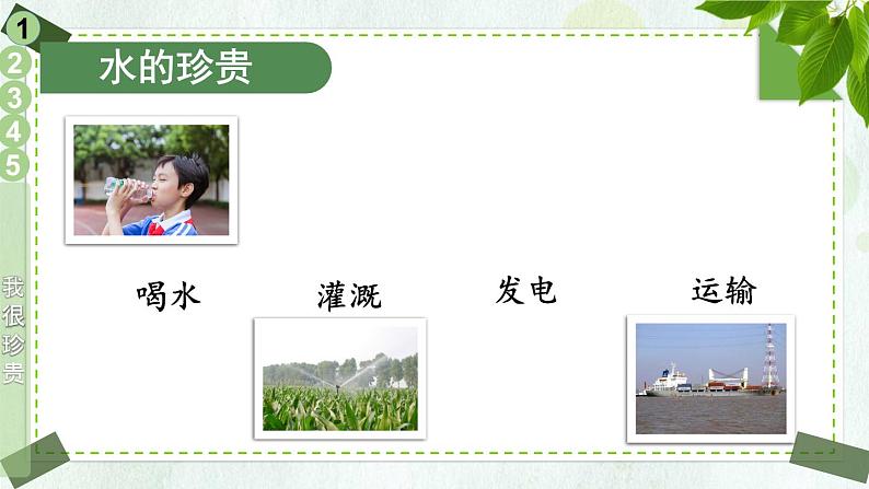 二年级下册道德与法治上课课件 9 小水滴的诉说第6页