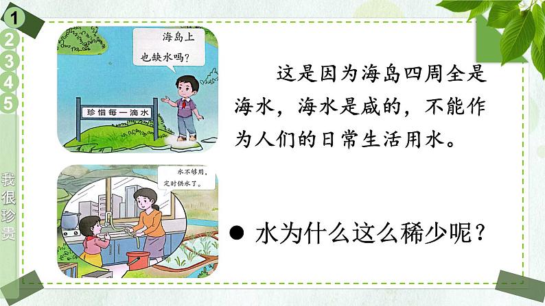 二年级下册道德与法治上课课件 9 小水滴的诉说第7页