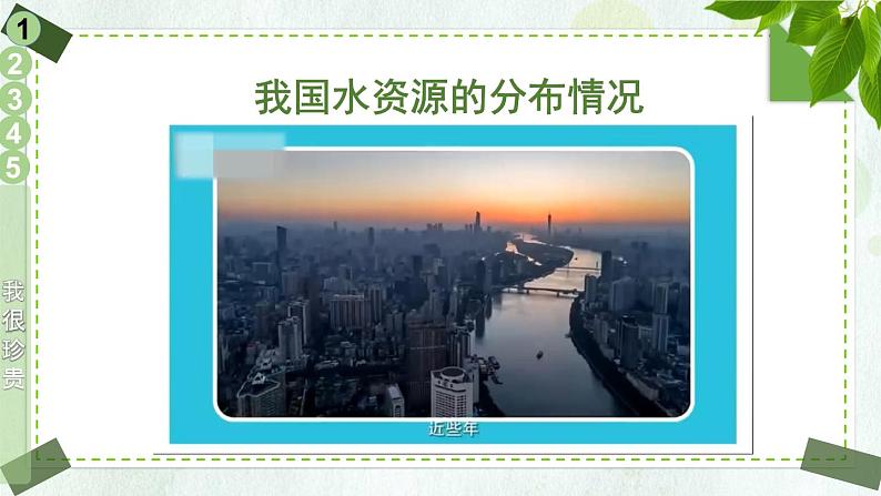 二年级下册道德与法治上课课件 9 小水滴的诉说第8页