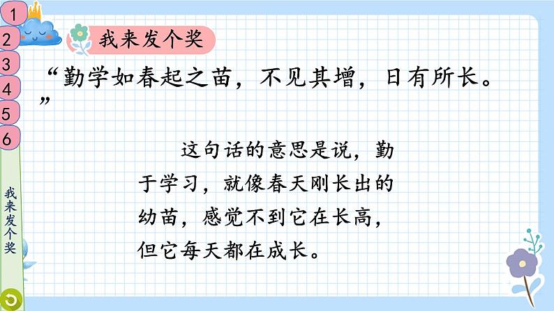 二年级下册道德与法治上课课件 16 奖励一下自己第5页