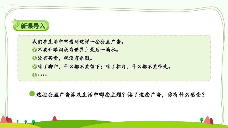 部编版道法六年级下册 4 地球——我们的家园(第2课时) 同步课件02