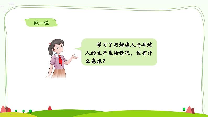部编版道法六年级下册 6 探访古代文明(第1课时) 同步课件06