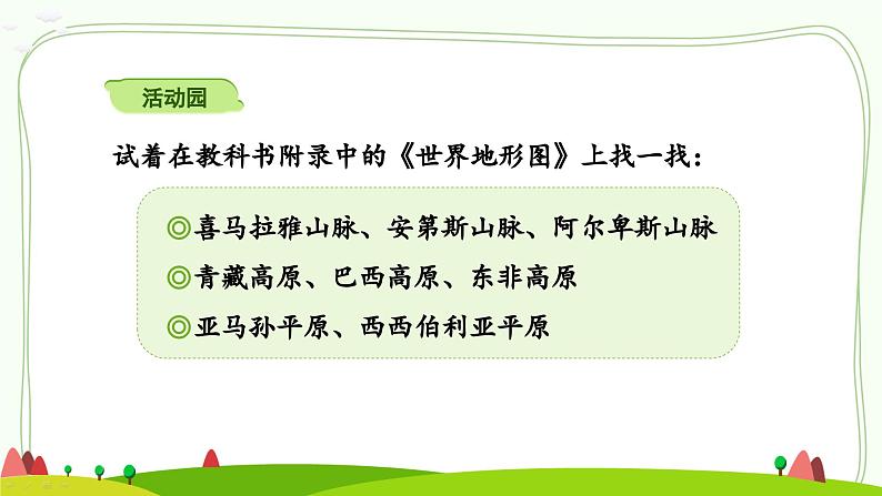 部编版道法六年级下册 7 多元文化 多样魅力(第1课时) 同步课件06