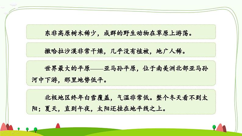 部编版道法六年级下册 7 多元文化 多样魅力(第1课时) 同步课件08