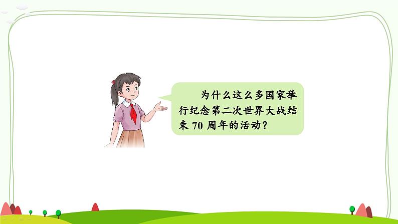 部编版道法六年级下册 10 我们爱和平(第2课时) 同步课件06