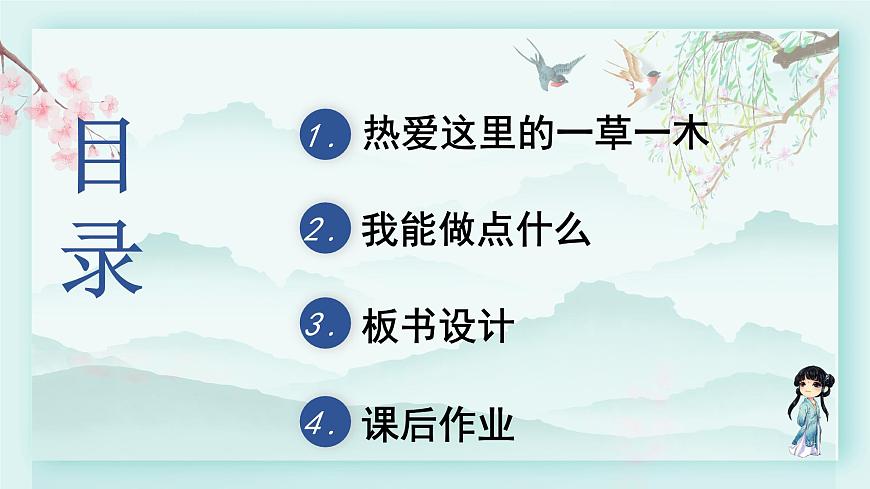 三年級(jí)下冊(cè)道德與法治上課課件 5 我的家在這里第3頁(yè)