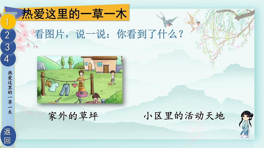 三年級(jí)下冊(cè)道德與法治上課課件 5 我的家在這里第4頁(yè)