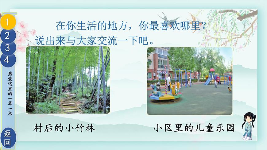 三年級(jí)下冊(cè)道德與法治上課課件 5 我的家在這里第7頁(yè)