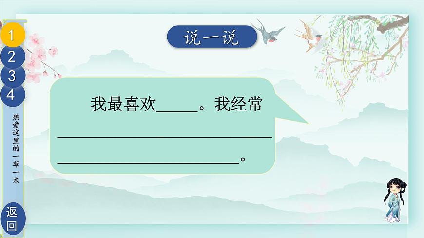 三年級(jí)下冊(cè)道德與法治上課課件 5 我的家在這里第8頁(yè)