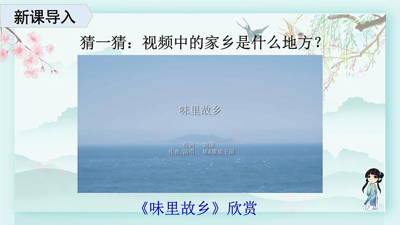三年级下册道德与法治上课课件 7 请到我的家乡来第2页