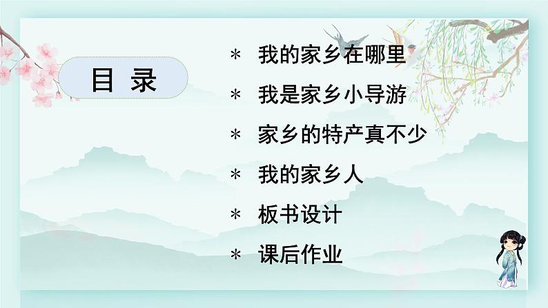 三年级下册道德与法治上课课件 7 请到我的家乡来第3页