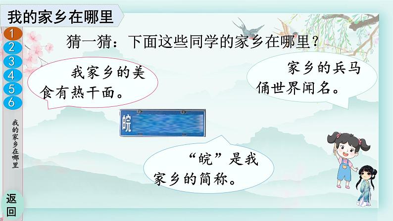 三年级下册道德与法治上课课件 7 请到我的家乡来第4页