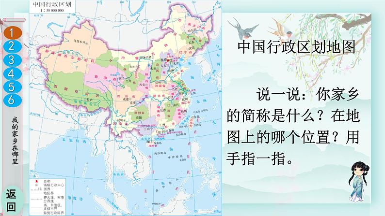 三年级下册道德与法治上课课件 7 请到我的家乡来第6页