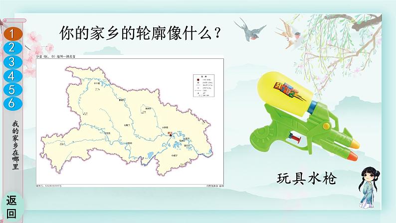 三年级下册道德与法治上课课件 7 请到我的家乡来第7页