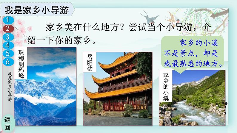 三年级下册道德与法治上课课件 7 请到我的家乡来第8页