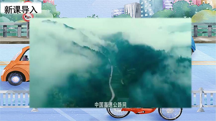 三年級(jí)下冊道德與法治上課課件 11 四通八達(dá)的交通第1頁