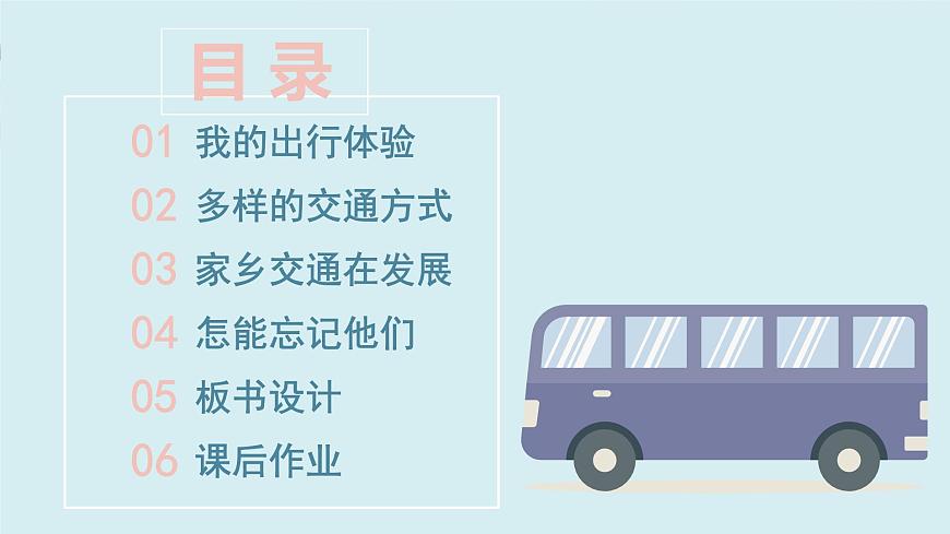 三年級(jí)下冊道德與法治上課課件 11 四通八達(dá)的交通第3頁