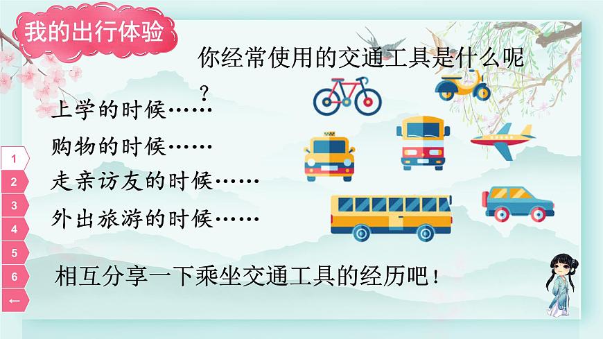 三年級(jí)下冊道德與法治上課課件 11 四通八達(dá)的交通第5頁