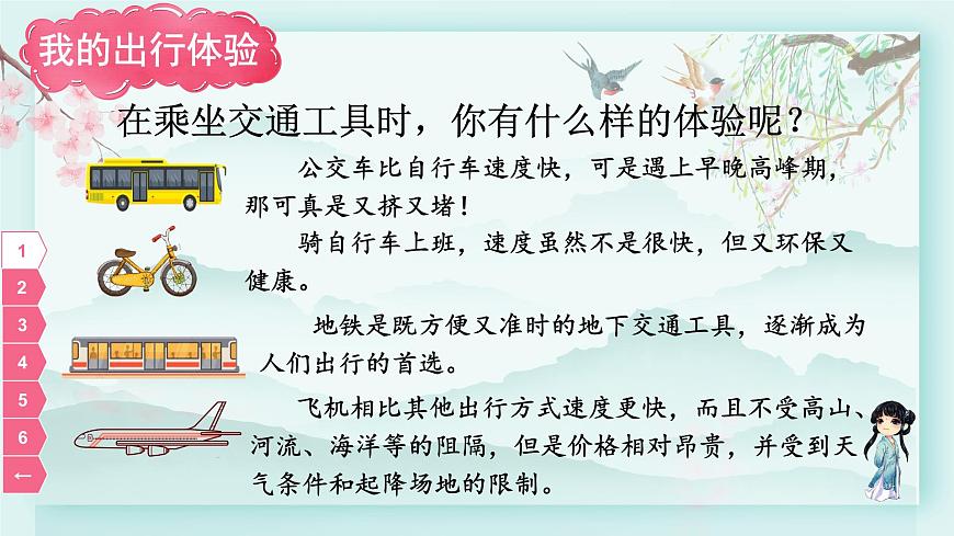 三年級(jí)下冊道德與法治上課課件 11 四通八達(dá)的交通第6頁