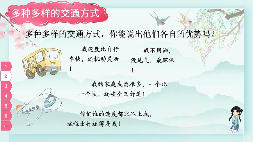 三年級(jí)下冊道德與法治上課課件 11 四通八達(dá)的交通第7頁