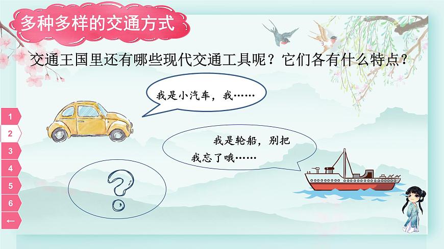 三年級(jí)下冊道德與法治上課課件 11 四通八達(dá)的交通第8頁