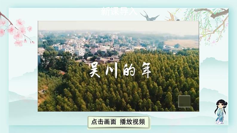 四年级下册道德与法治上课课件 10 我们当地的风俗02