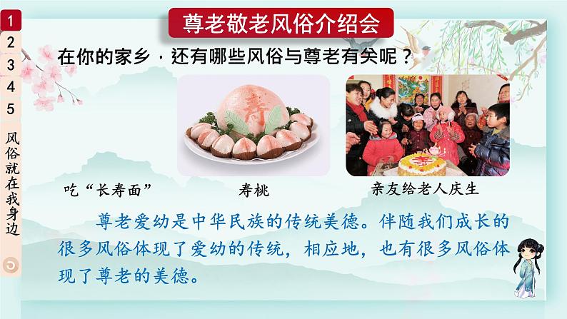 四年级下册道德与法治上课课件 10 我们当地的风俗08