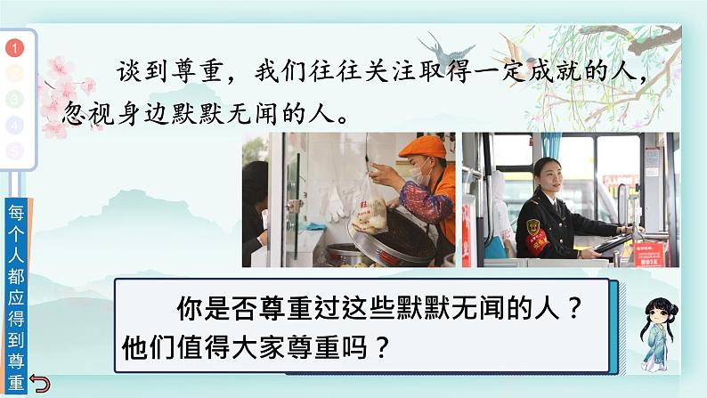 六年级下册道德与法治上课课件 1 学会尊重07