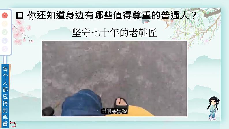 六年级下册道德与法治上课课件 1 学会尊重08