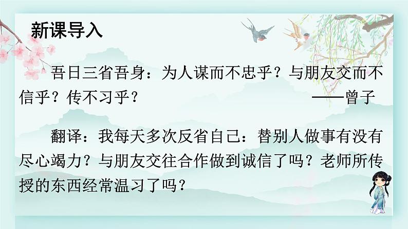 六年级下册道德与法治上课课件 3 学会反思第2页